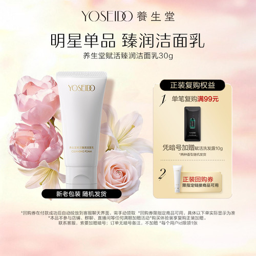 养生堂金桦赋活臻润洁面乳30g