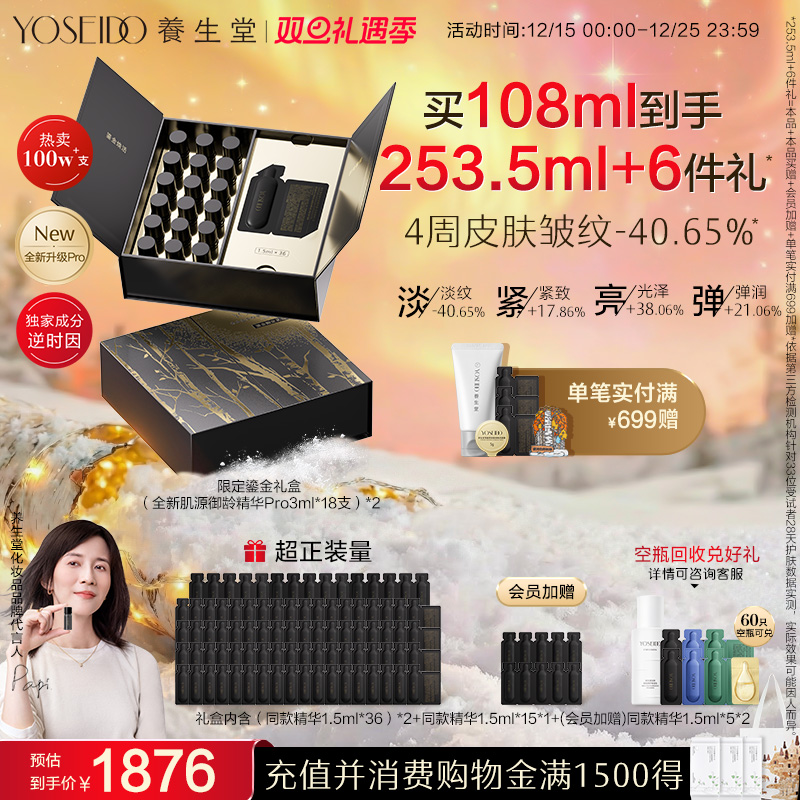 养生堂白桦冬孕精华Pro鎏金礼盒抗皱紧致修护精华露套组Papi同款