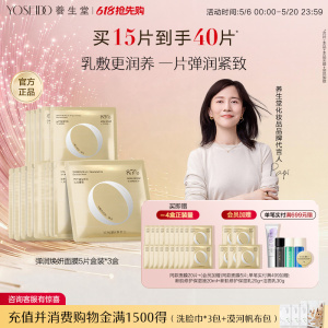 养生堂弹润焕妍面膜紧致淡纹缓解干燥水润盈亮保湿舒润修护面膜