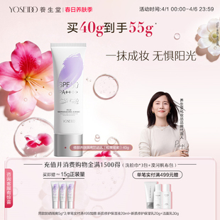 养生堂修颜养肤隔离防晒乳40ml白桦树汁三色防晒清透隔离防晒女