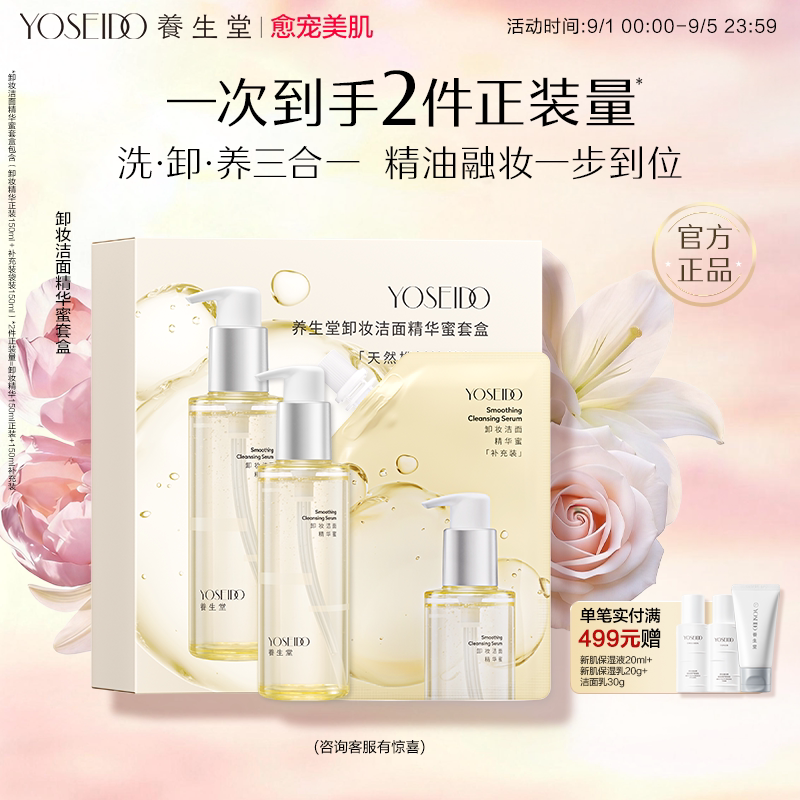 养生堂卸妆洁面精华蜜眼唇脸部卸妆清洁净澈毛孔保湿控油150ml