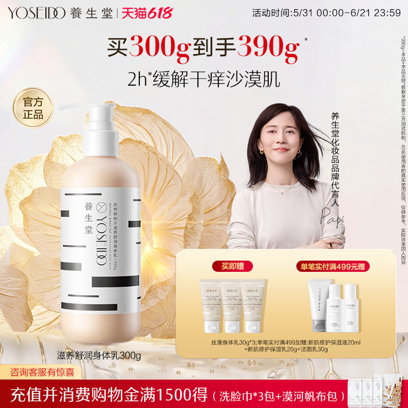 养生堂天然桦树汁滋润舒润身体乳男女补水保湿舒缓肌肤干燥
