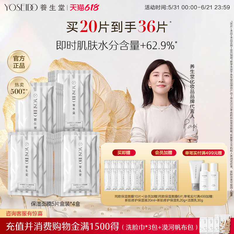 养生堂桦树汁补水保湿面膜女面部护理水润呵护脆弱肌可用白膜5片