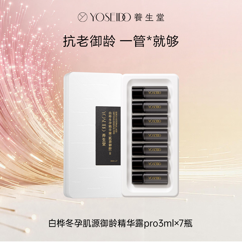 【小蛮蛮小专享】养生堂冬孕精华肌源御龄Pro