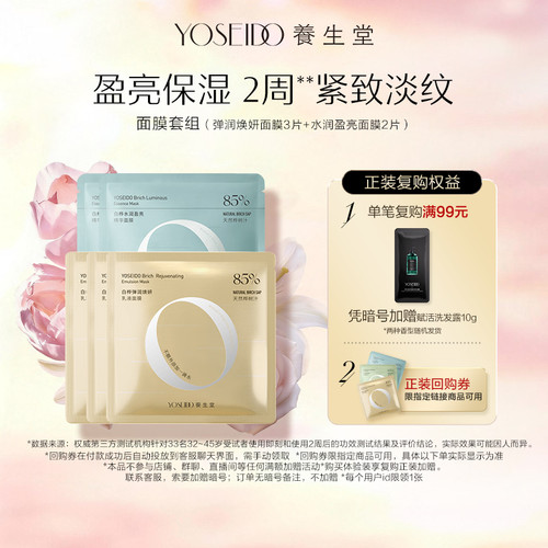 养生堂桦树汁保湿面膜2片
