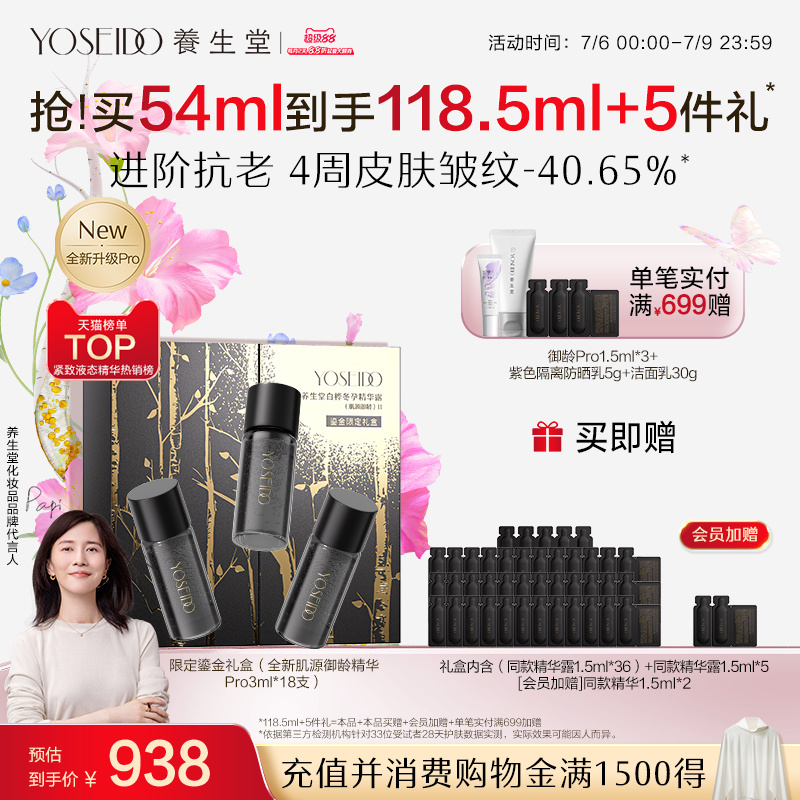 养生堂黑金限定冬孕精华露套装鎏金礼盒御龄紧致抗皱淡纹舒缓肌肤