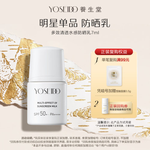 养生堂多效清透水感防晒乳7ml
