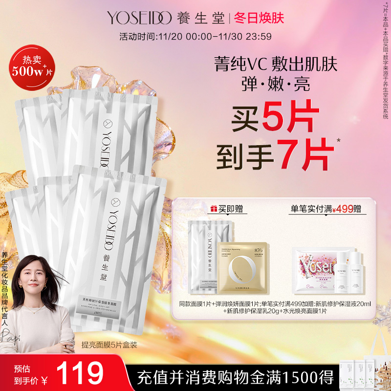 养生堂补水保湿提亮面膜舒缓肌肤