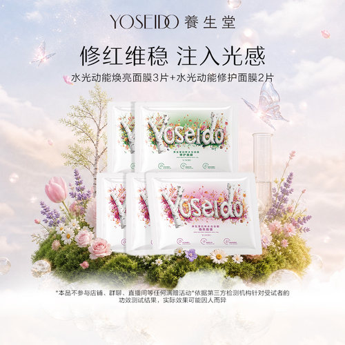 【百补专享】养生堂桦树汁白桦水光动能焕亮修护面膜面部保湿滋润