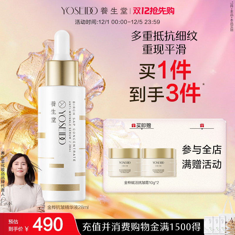 养生堂抗皱精华液女紧致