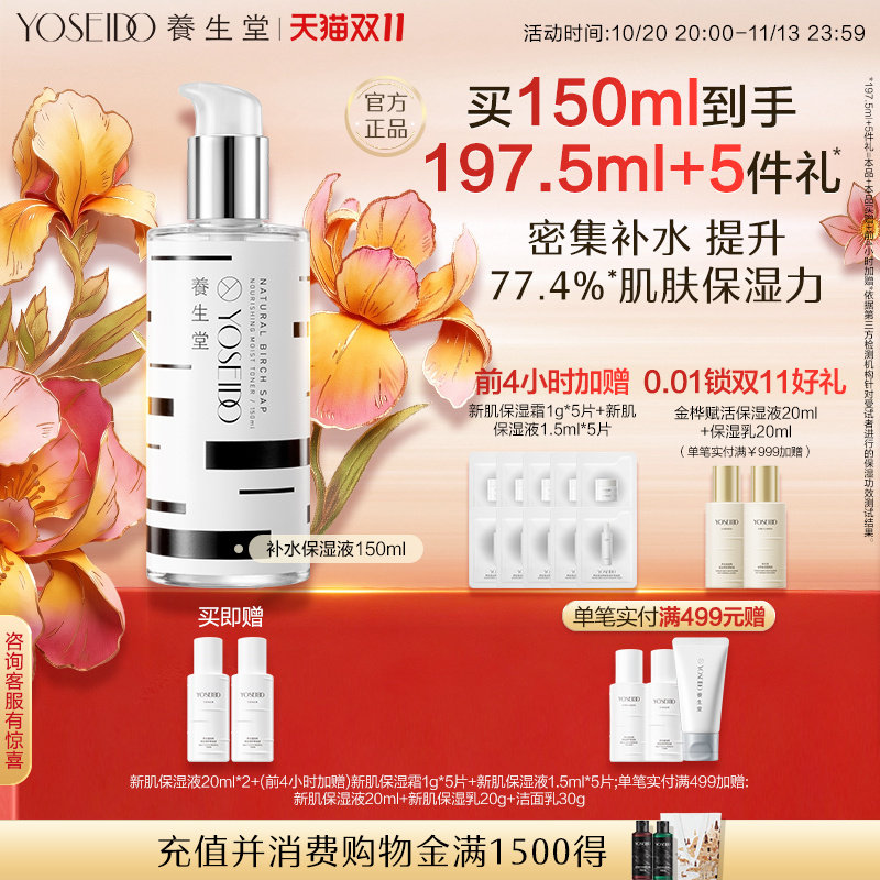 养生堂天然桦树汁补水保湿液清爽化妆水新肌修护脆弱肌可用爽肤水