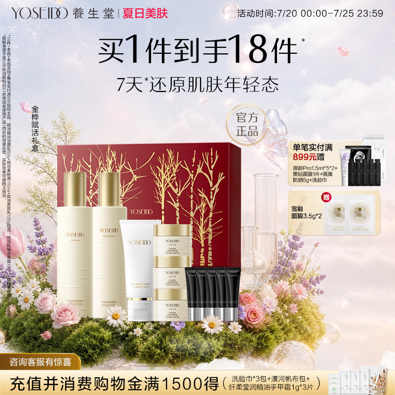 【限定礼盒】养生堂金桦赋活细腻紧致淡纹焕亮水乳洁面套组礼盒