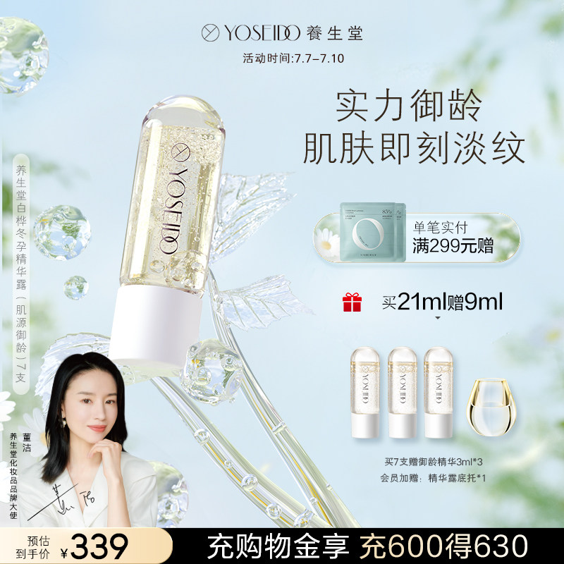 养生堂白桦冬孕精华露次抛熬夜淡纹面部抗皱修护紧致补水精华液