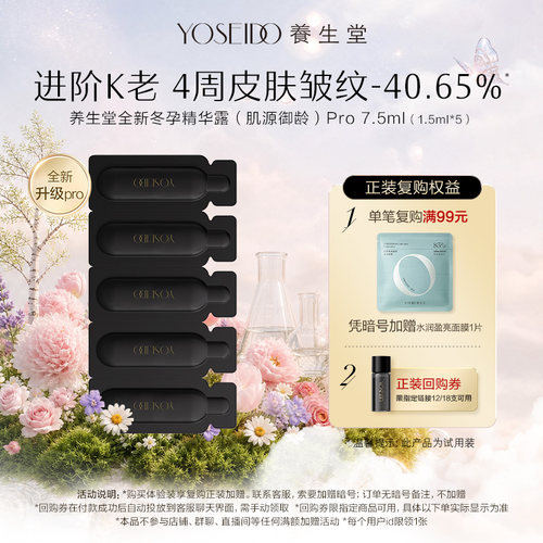 养生堂白桦冬孕御龄精华露7.5ml