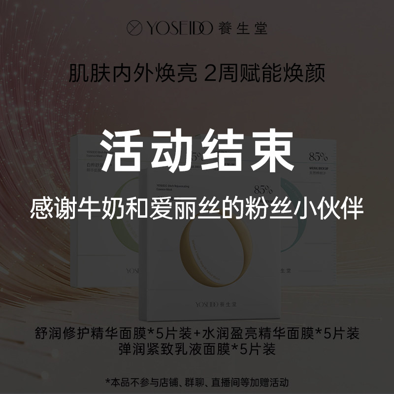 【牛奶和爱丽丝】养生堂白桦系列面膜组合