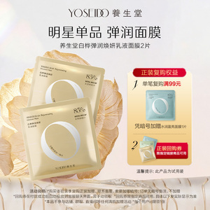 【天猫u先】养生堂桦树汁弹润焕妍乳液面膜改善粗糙紧致淡纹2片