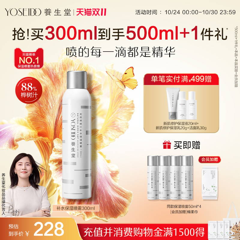 养生堂桦树汁补水保湿喷雾精华水女护肤修护舒缓敏感肌可用爽肤水