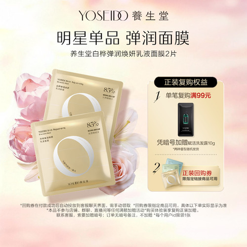 【百补专享】养生堂桦树汁弹润焕妍乳液面膜改善粗糙紧致淡纹2片