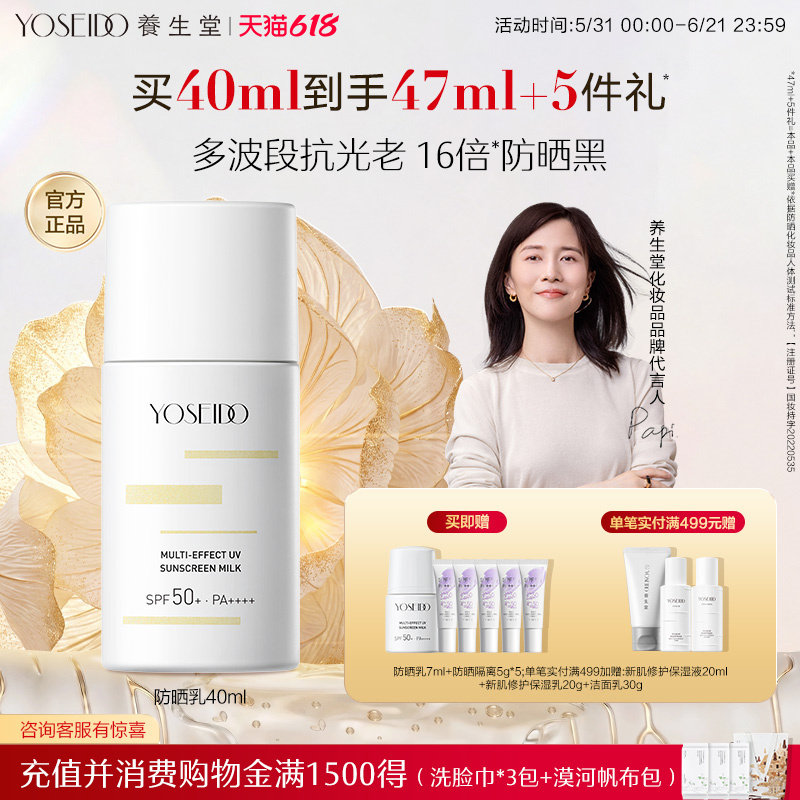 【会员多倍积分】养生堂多效清透水感防晒乳40ml男女面部身体温和