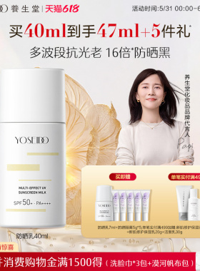 【会员多倍积分】养生堂多效清透水感防晒乳40ml男女面部身体温和