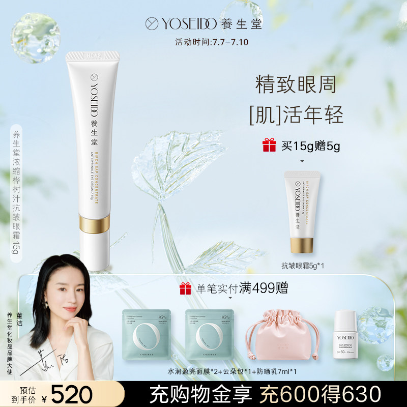 养生堂金桦眼霜紧致嫩肤抗皱淡化细纹黑眼圈舒润提亮滋润眼周15g