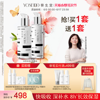 養(yǎng)生堂保濕水乳套裝修護平衡水油