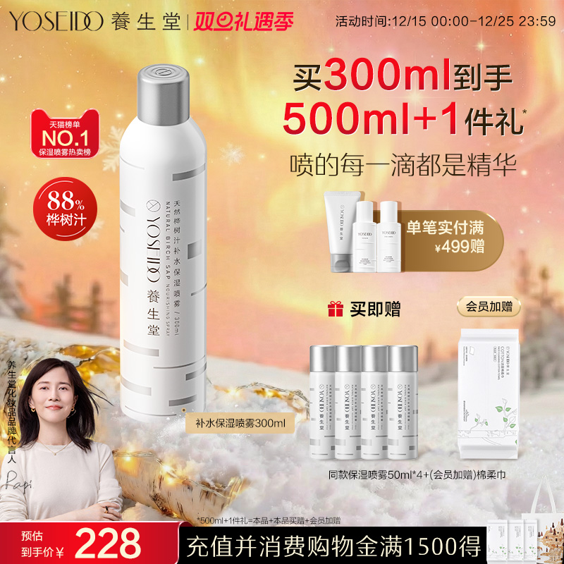 养生堂桦树汁补水保湿喷雾精华水女护肤修护舒缓敏感肌可用爽肤水