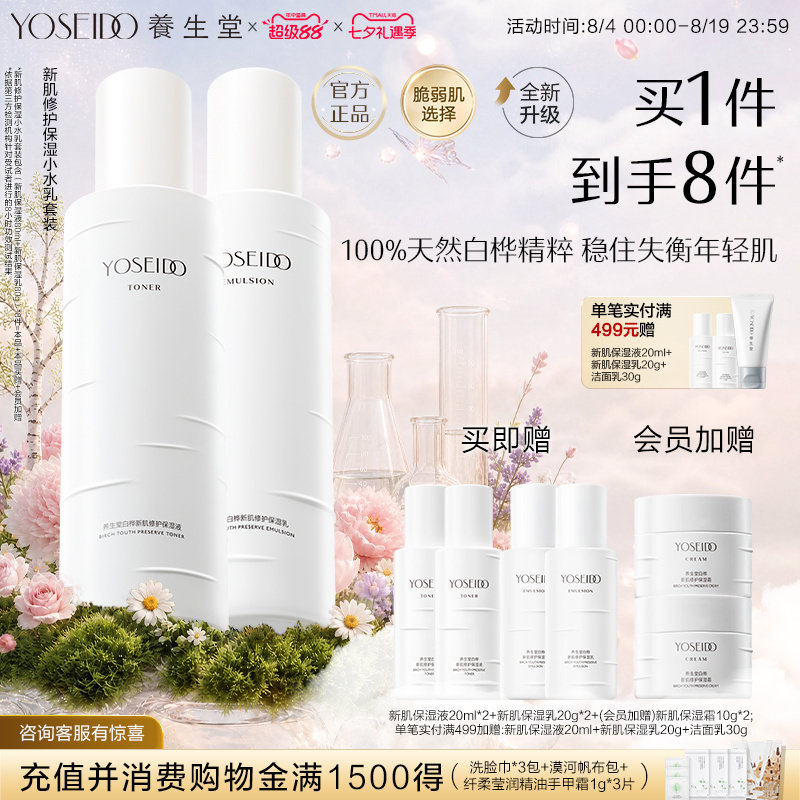 养生堂保湿水乳套装修护平衡水油