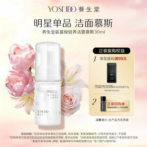 养生堂氨基酸洁面慕斯30ml