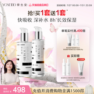 水乳套裝 養(yǎng)生堂天然樺樹汁保濕 補(bǔ)水平衡水油新肌修護(hù)男女面部護(hù)理