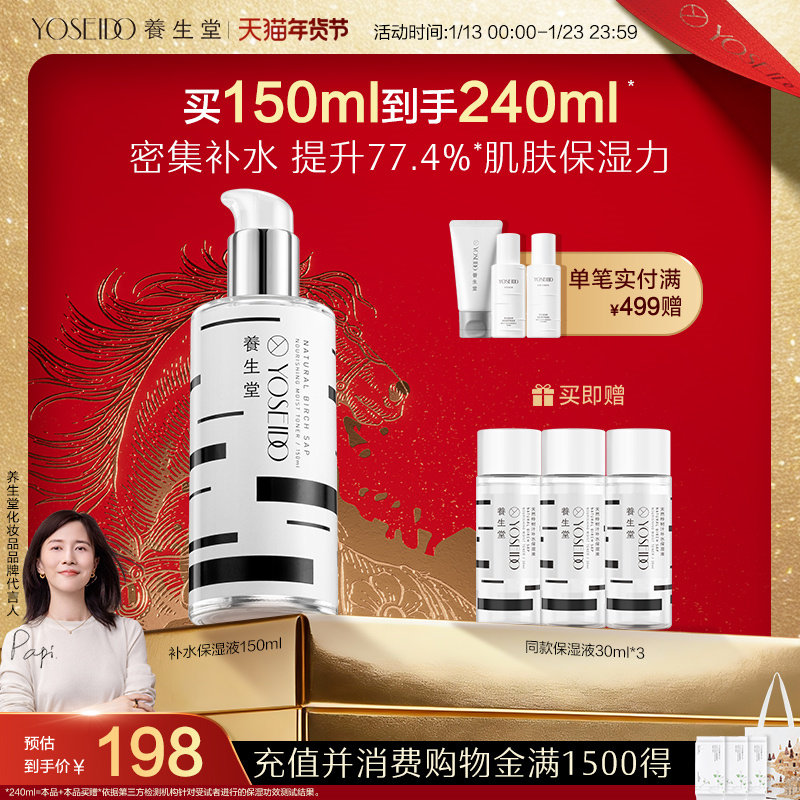 养生堂天然桦树汁补水保湿液清爽化妆水新肌修护脆弱肌可用爽肤水,美容护肤/美体/精油,化妆水/爽肤水,淘宝优惠券,粉丝福利购,淘宝优惠卷