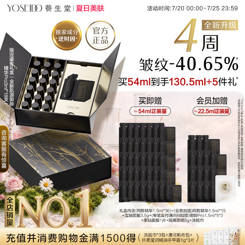 【节日礼盒】养生堂冬孕精华鎏金礼盒御龄紧致抗皱淡纹舒润肌肤
