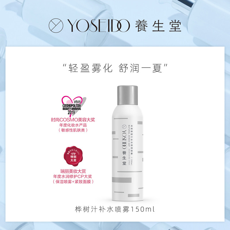 养生堂天然桦树汁补水喷雾150ml 修护屏障吸收快补水不花妆保湿水