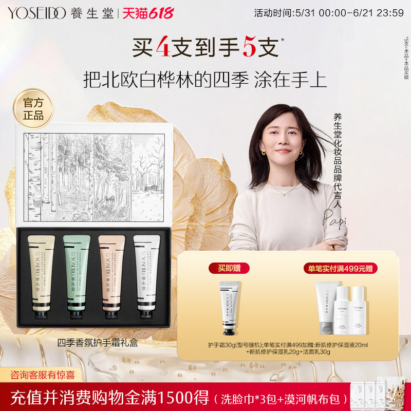 养生堂四季香氛护手霜保湿滋润修护30g*4手部护理舒润套装