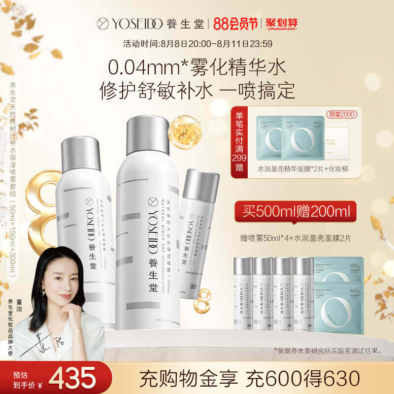 养生堂补水喷雾天然桦树汁面部保湿修护精华脆弱肌男女爽肤水套组