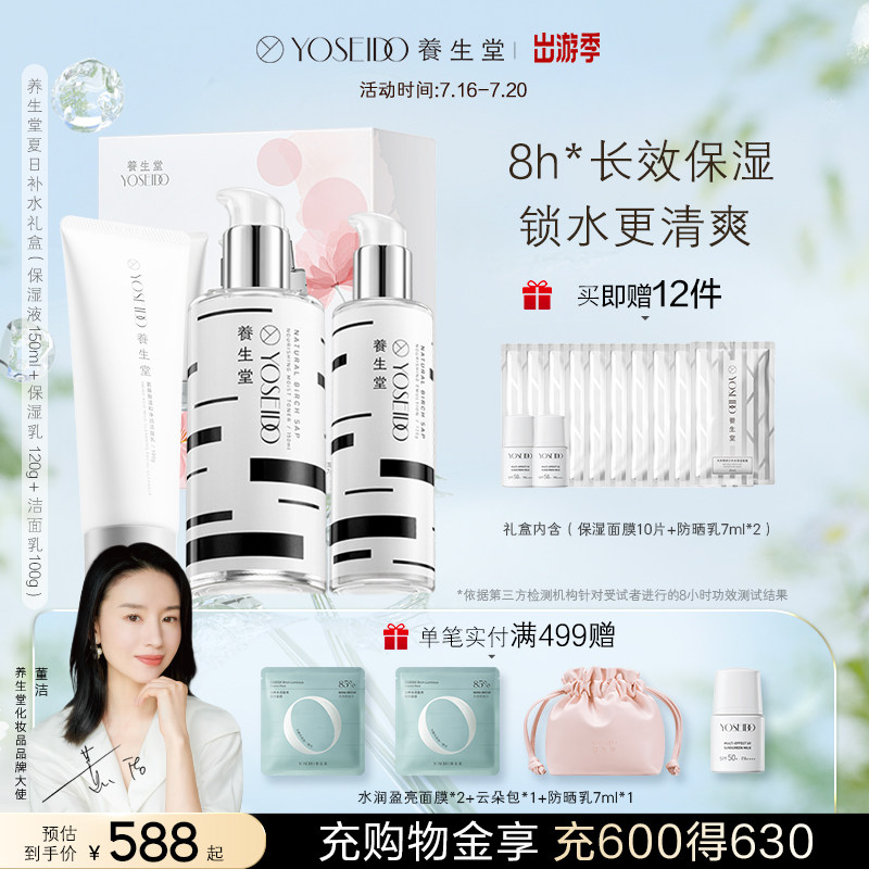 养生堂养生堂桦树汁洁面水乳特护礼盒套装保湿补水夏日补水礼盒