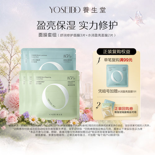 养生堂紧致淡纹水润盈亮修护面膜
