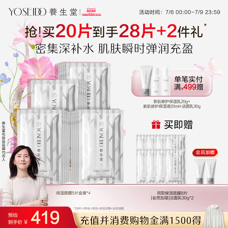 养生堂桦树汁面膜补水保湿白膜