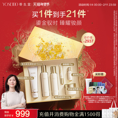 【马年限定礼盒】养生堂金桦赋活致美耀享限定礼盒柔肤液紧致乳