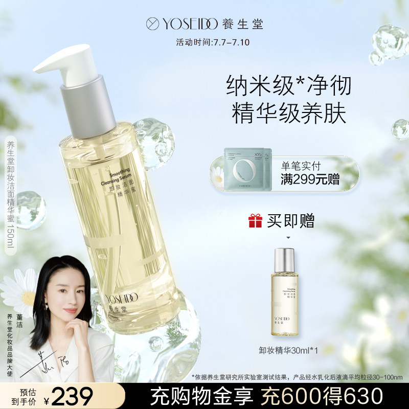 养生堂卸妆精华蜜眼唇脸部卸妆水油清洁脆弱肌可用温和养肤150ml