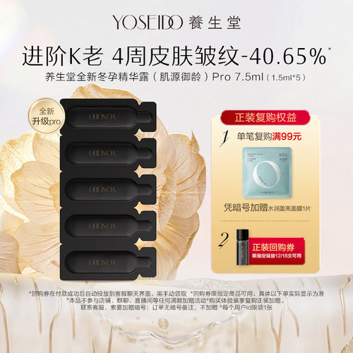 养生堂白桦冬孕御龄精华露7.5ml