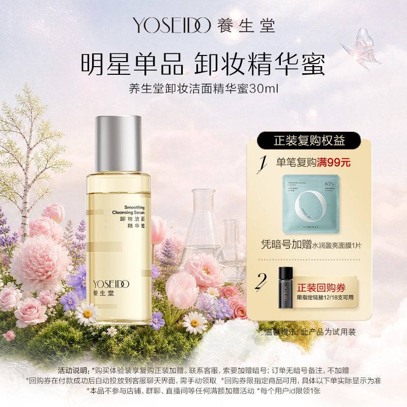 【天猫U先】养生堂卸妆精华蜜眼唇脸部卸妆清洁保湿养卸合一30ml
