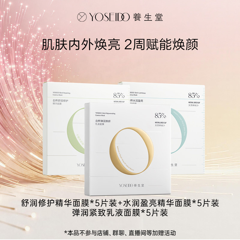 【牛奶和爱丽丝】养生堂白桦系列面膜组合