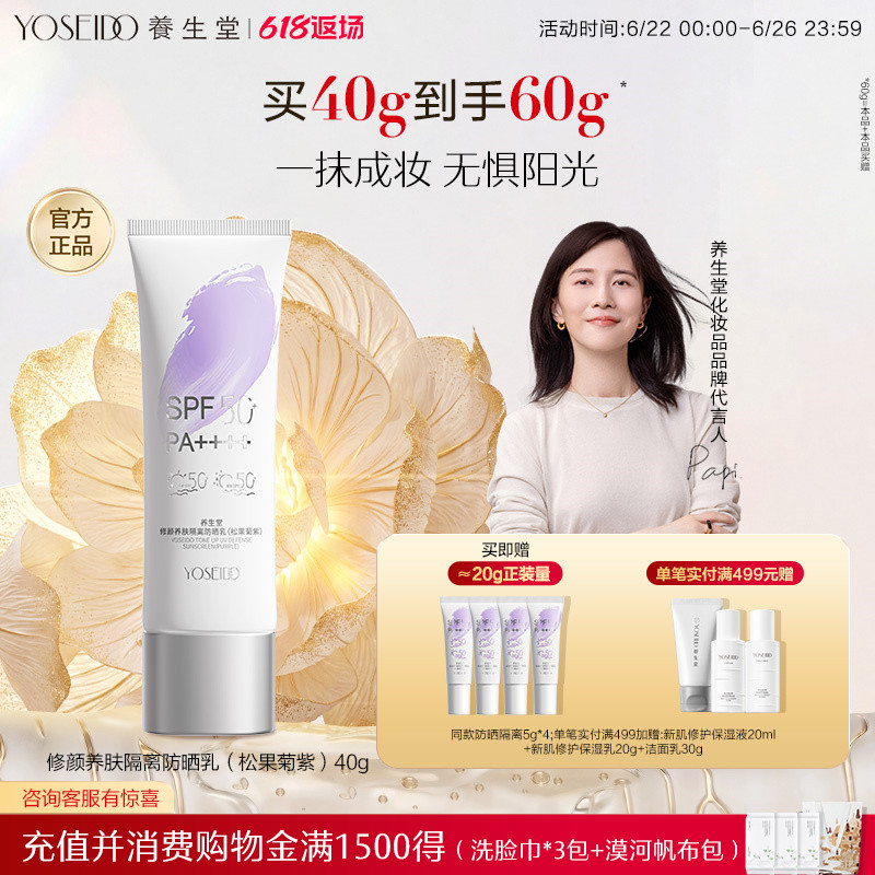 养生堂修颜养肤隔离防晒乳40ml白桦树汁三色防晒清透隔离防晒女 - 实物图