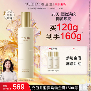 养生堂桦树汁金桦赋活紧致乳淡化细纹修护抗皱清爽保湿 乳液120g