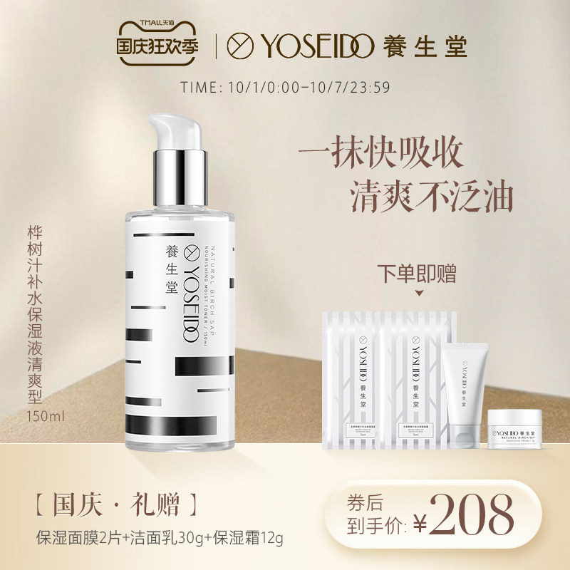 养生堂天然桦树汁补水保湿液清爽滋养干油性肌肤爽肤水持久化妆水