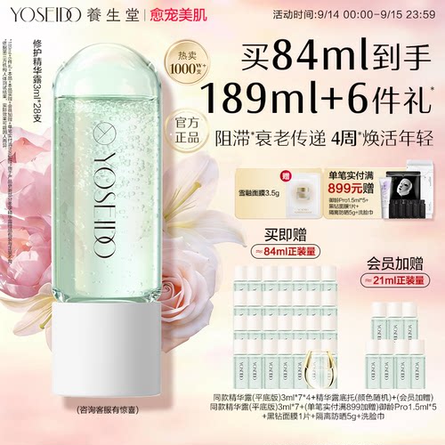 养生堂冬孕精华修护舒缓敏感泛红