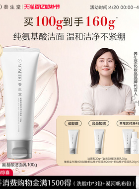 养生堂氨基酸洗面奶女温和清洁保湿净透毛孔脆弱肌可用洁面乳100g