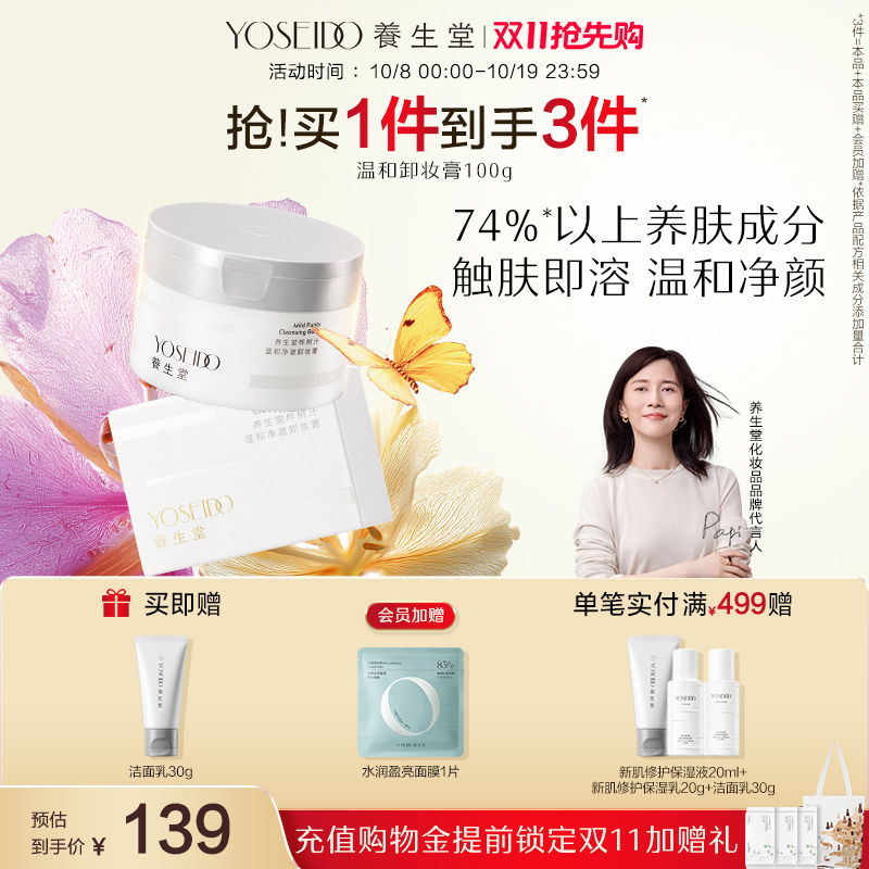 养生堂脸眼部卸妆膏100g深层清洁