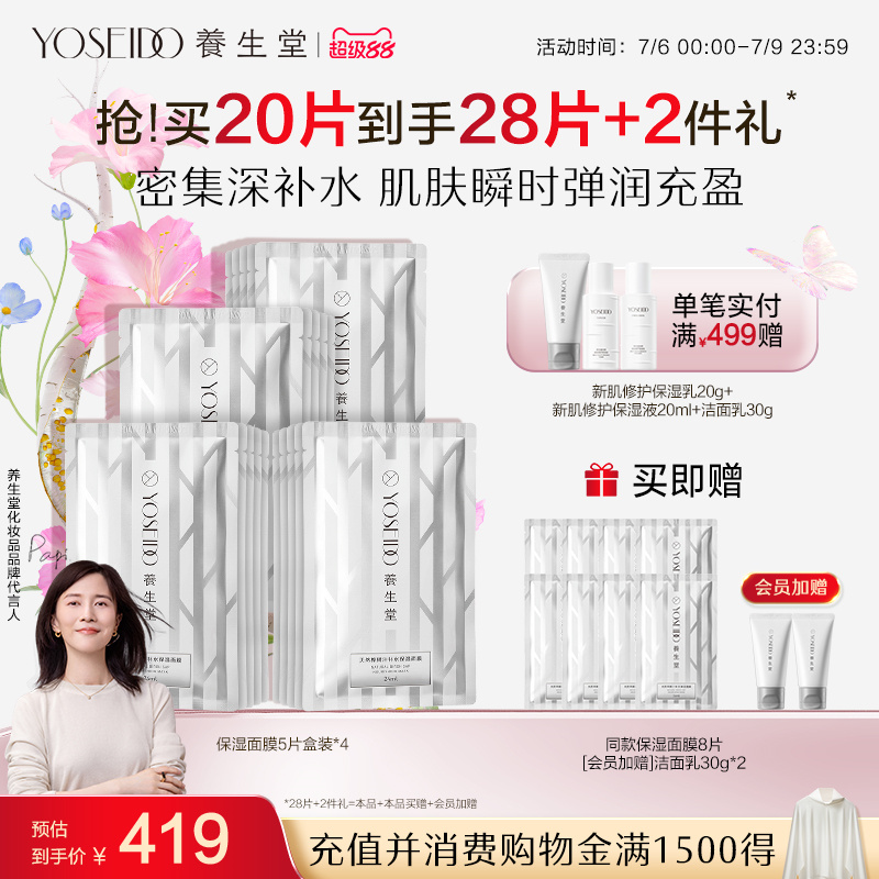 养生堂桦树汁面膜补水保湿白膜